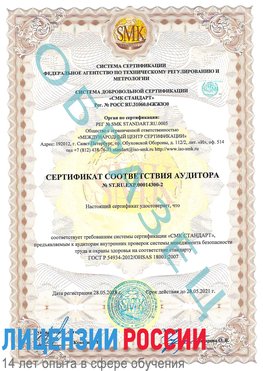 Образец сертификата соответствия аудитора №ST.RU.EXP.00014300-2 Тверь Сертификат OHSAS 18001